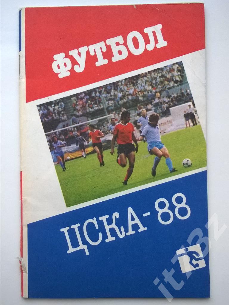 Буклет. ЦСКА 1988 (48 страниц)