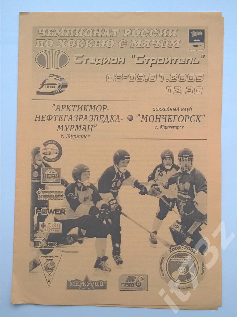 Хоккей с мячом. АМНГР Мурманск - Мончегорск. 8/9 января 2005