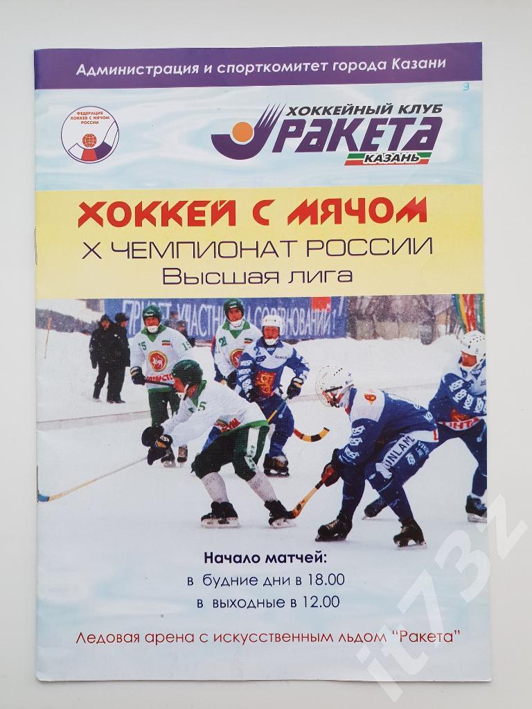 Хоккей с мячом. Ракета Казань - Агрохим Березники. 19 января 2002
