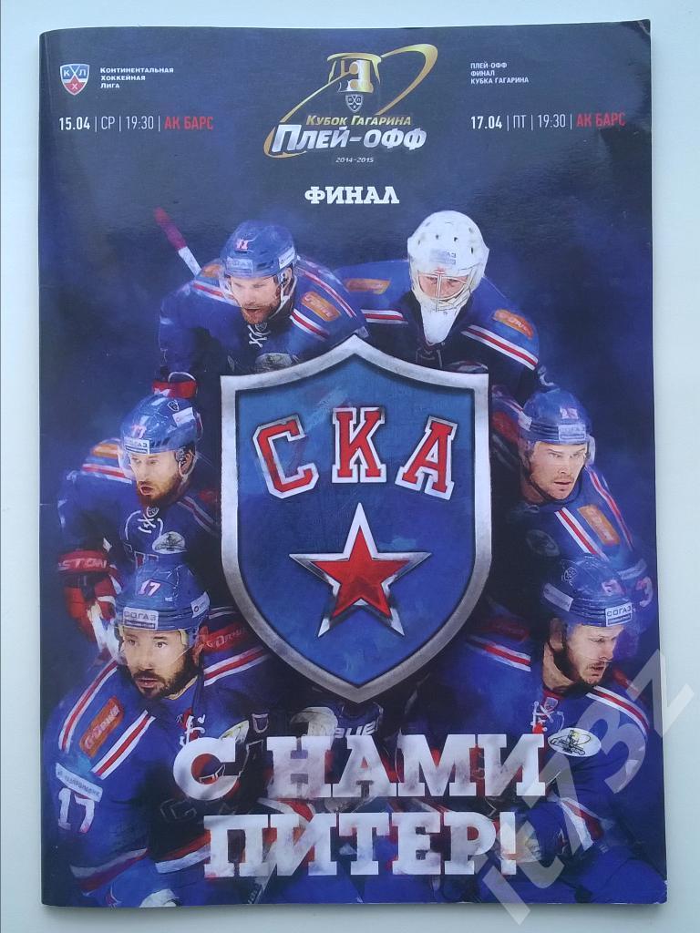 СКА Санкт-Петербург - Ак Барс Казань. 15/17 апреля 2015 плей-офф