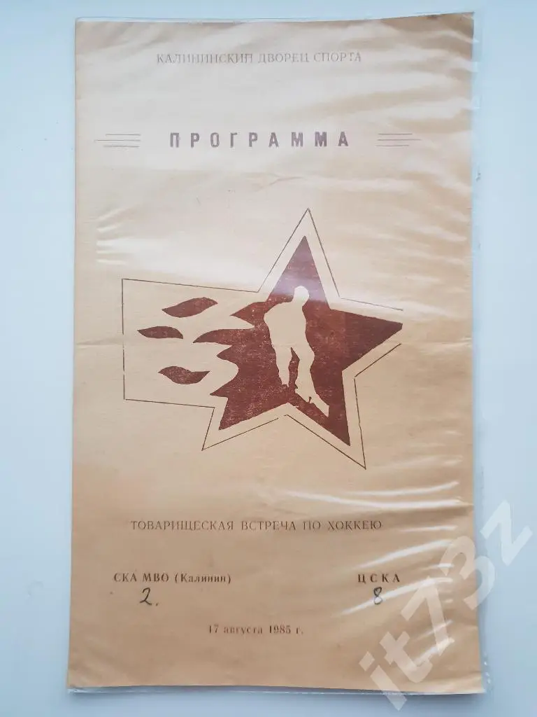 СКА МВО Калинин - ЦСКА Москва. 1985 ТМ