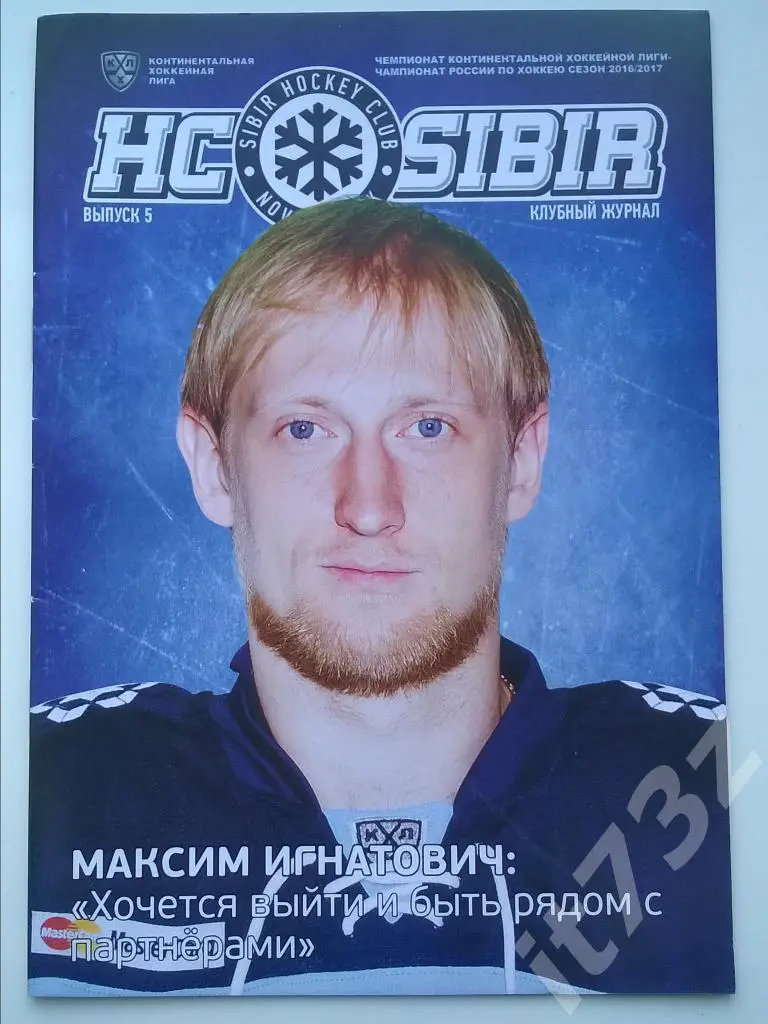 Сибирь Новосибирск - СКА С-Петербург +ЦСКА Москва+Северсталь Череповец 2016/2017