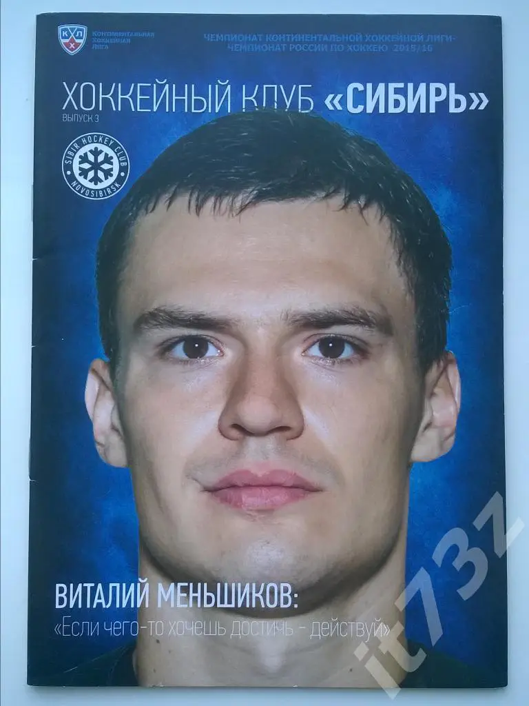 Сибирь Новосибирск - ЦСКА + Динамо Минск+Торпедо Н.Новгород+Северсталь 2015/2016