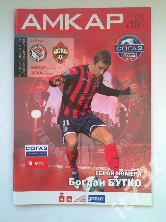 Амкар Пермь - ЦСКА Москва. 13 апреля 2015