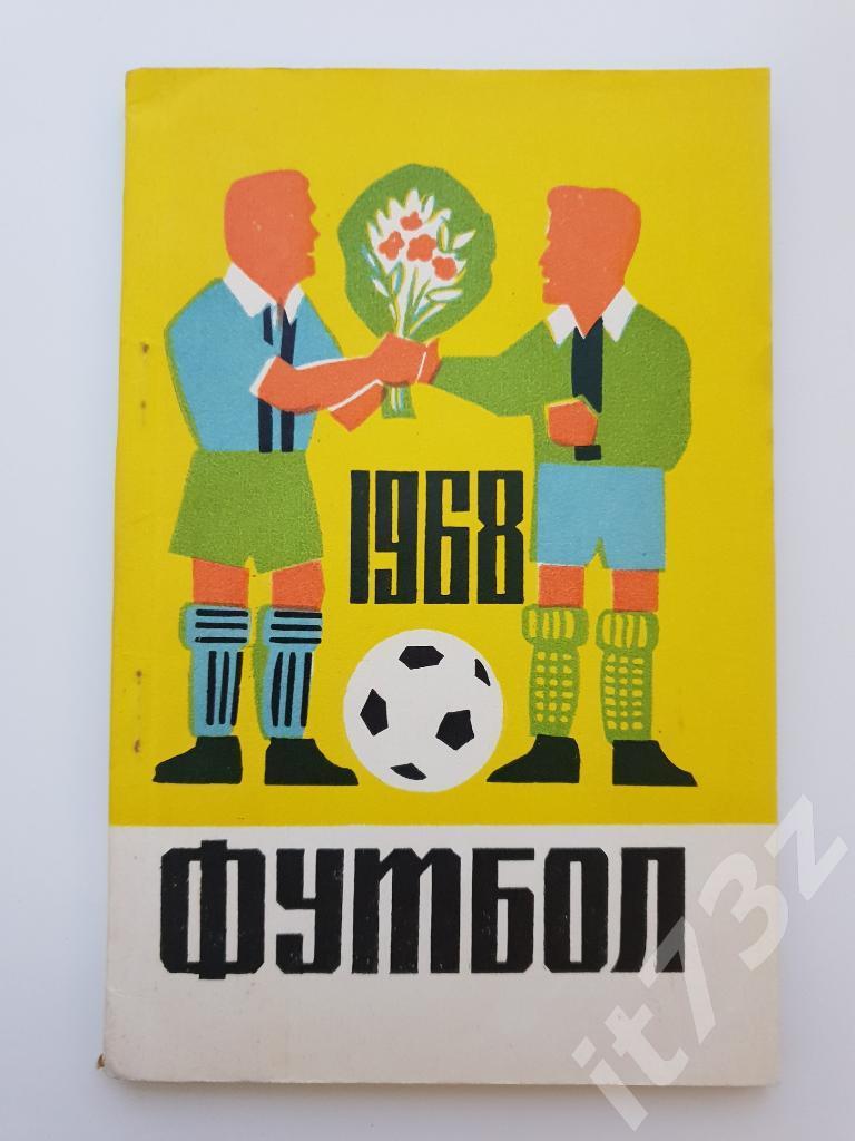 Футбол. Симферополь 1968 (96 страниц)