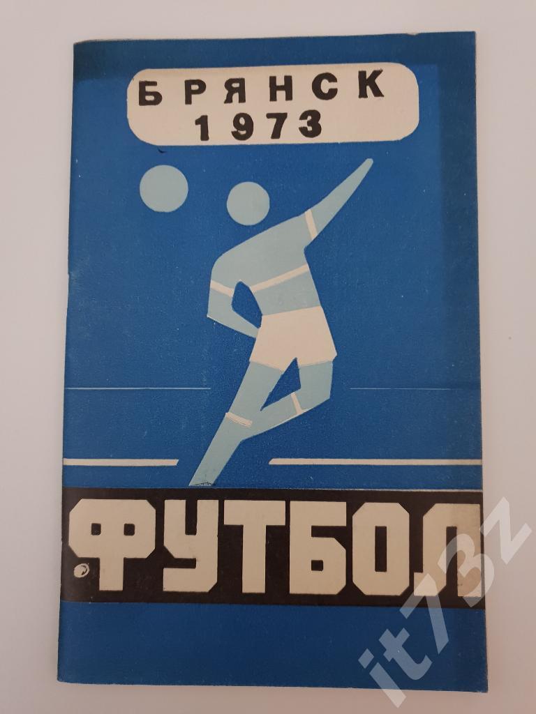 Футбол. Брянск 1973 (72 страницы)