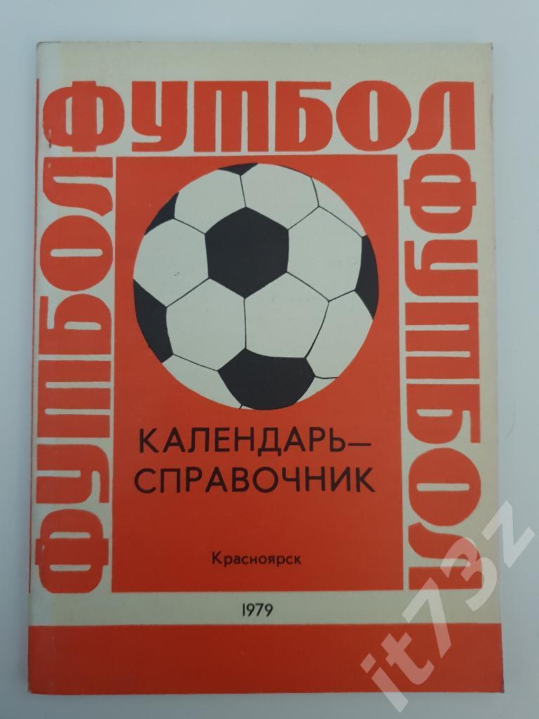 Футбол. Красноярск 1979 (80 страниц)