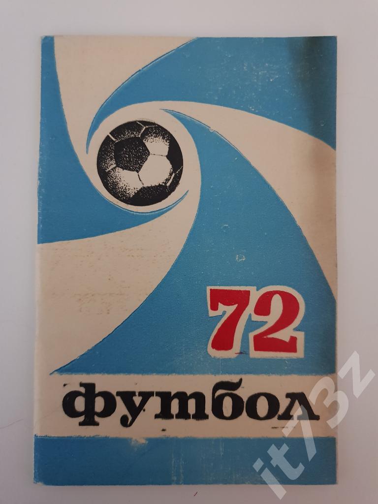 Футбол. Томск 1972 (48 страниц)