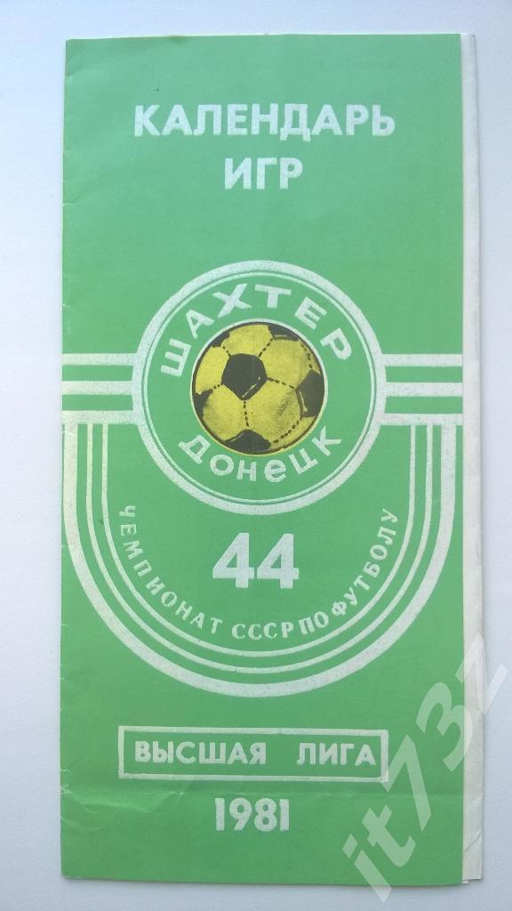 Футбол. Фото-буклет Донецк 1981