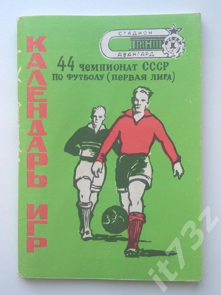 Футбол. Фото-буклет Ворошиловград 1981