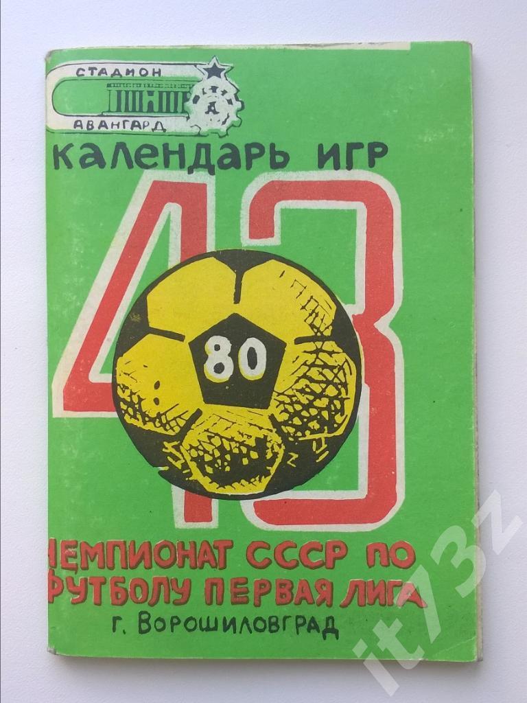 Футбол. Фото-буклет Ворошиловград 1980