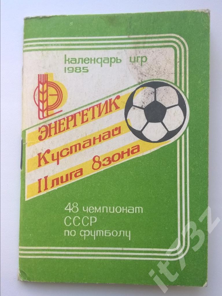 Футбол. Буклет Энергетик Кустанай 1985