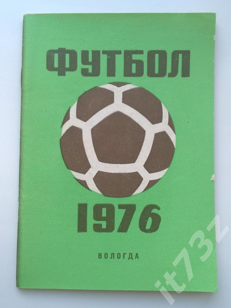 Футбол. Вологда 1976 (44 страницы)