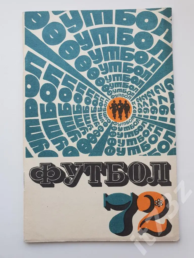 Футбол. Алма-Ата 1972 (48 страниц)