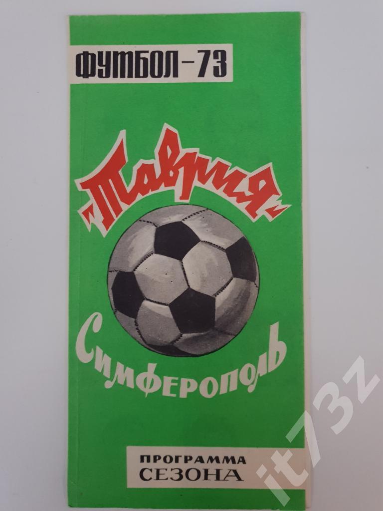 Футбол. Фото-буклет Таврия Симферополь 1973