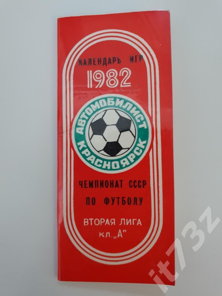 Футбол. Фото-буклет Автомобилист Красноярск 1982