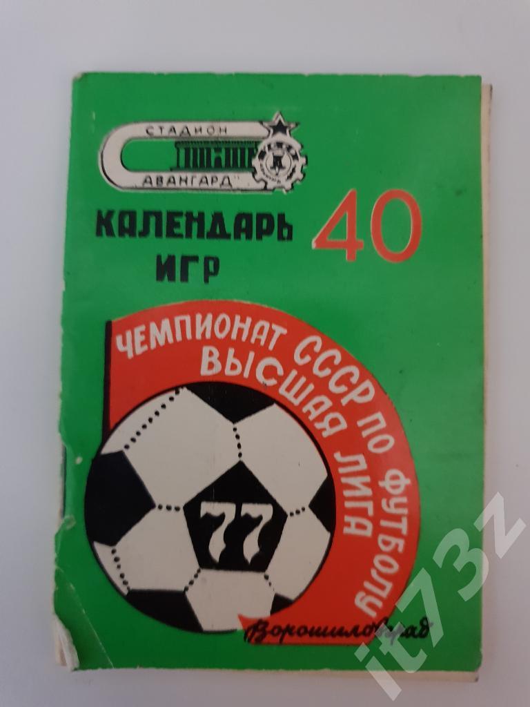 Футбол. Фото-буклет Заря Ворошиловград 1977