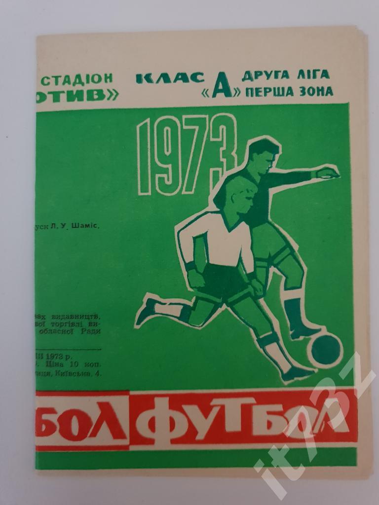 Футбол. Фото-буклет Винница 1973