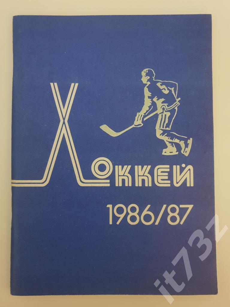 Хоккей. Минск 1986/87 (80 страниц)