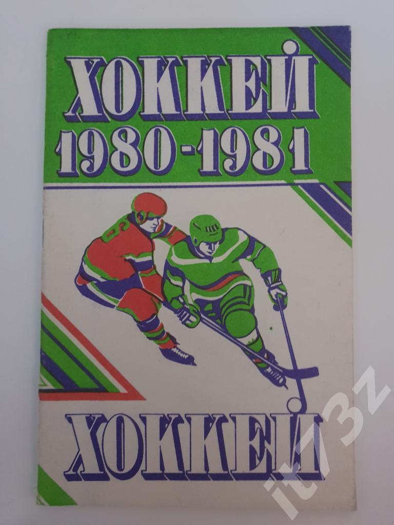 Хоккей. Минск 1980/81 (40 страниц)
