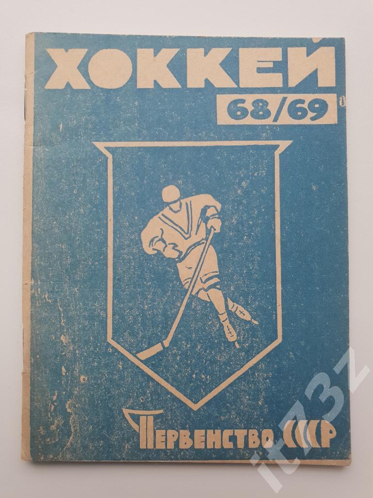 Хоккей. Усть-Каменогорск 1968/69 (46 страниц)