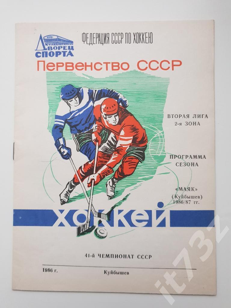 Хоккей. Буклет Маяк Куйбышев 1986/87