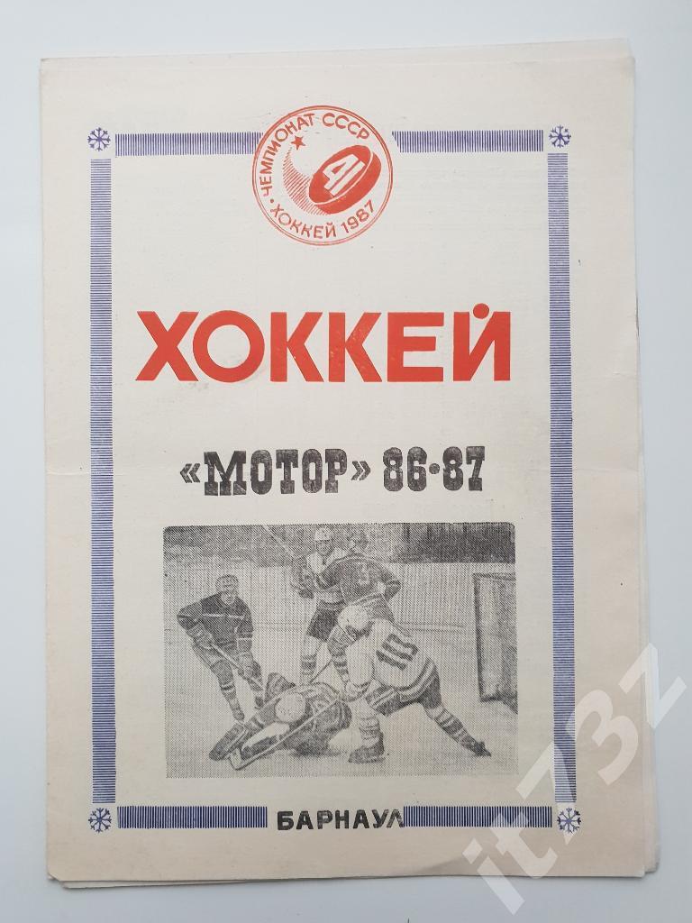 Хоккей. Буклет Мотор Барнаул 1986/87