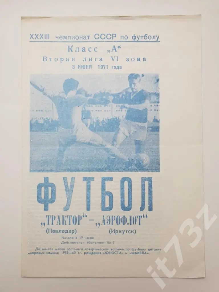 Трактор Павлодар Казахстан - Аэрофлот Иркутск 1971