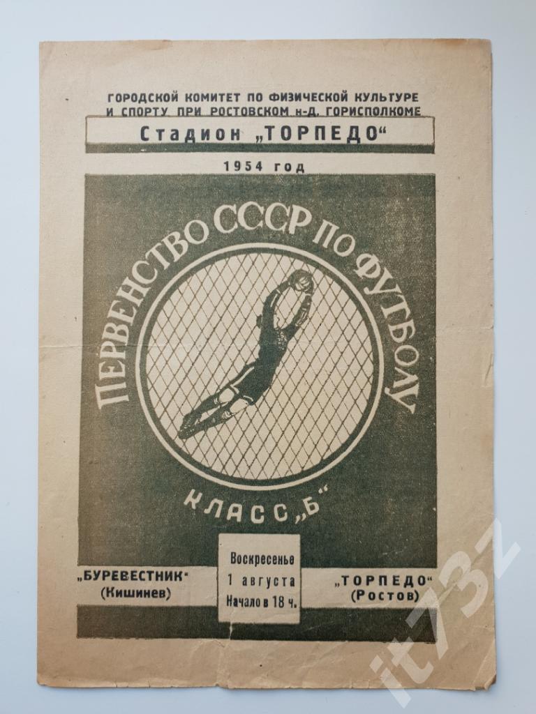 Торпедо Ростов - Буревестник Кишинев. 1954