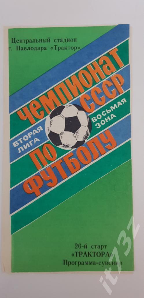 Футбол. Буклет Трактор Павлодар 1990 26-й старт
