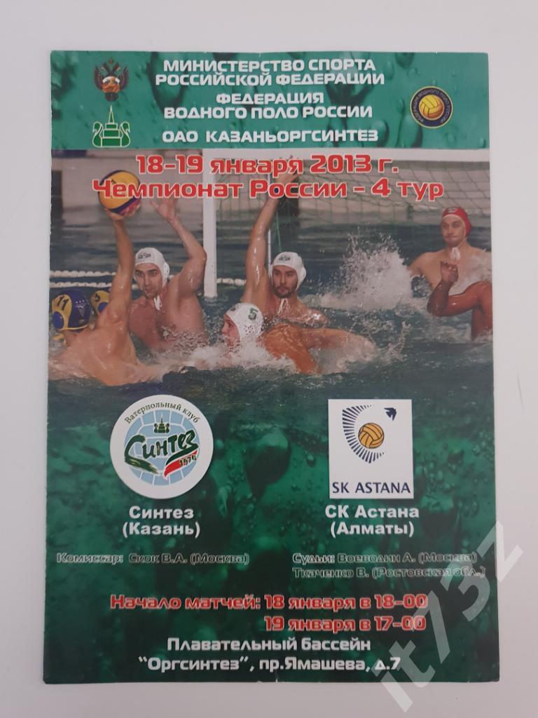 Синтез Казань - Астана Алматы. 18-19 января 2013