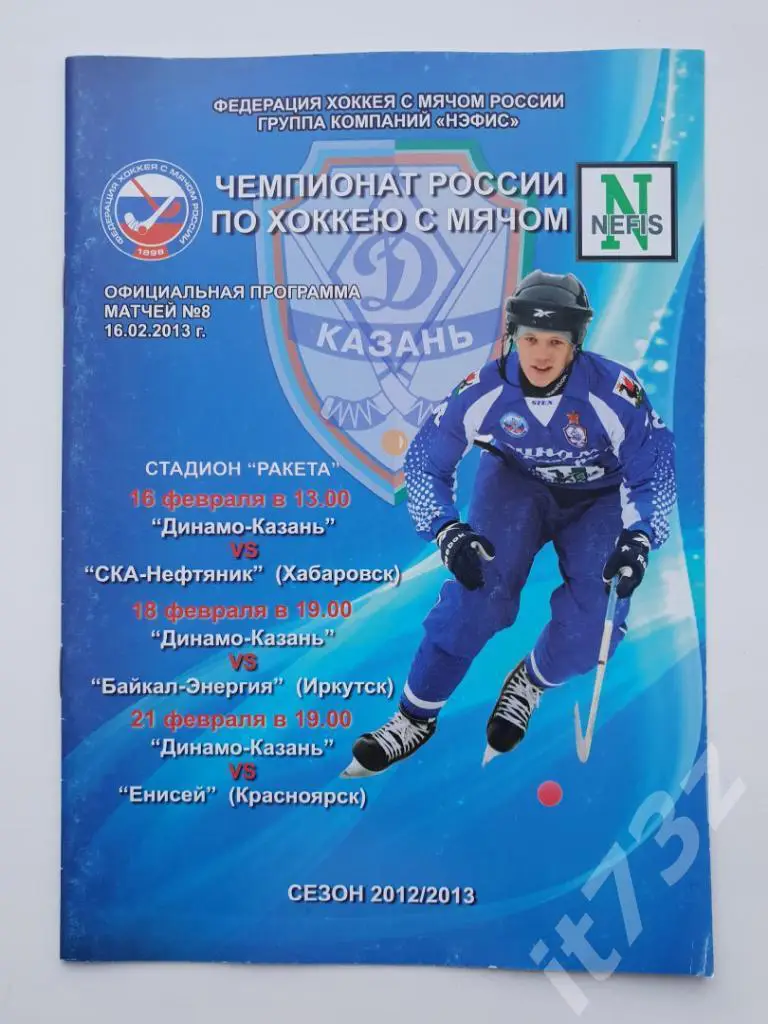 Динамо Казань - Енисей Красноярск + Байкал-Энергия Иркутск + СКА Хабаровск 2013