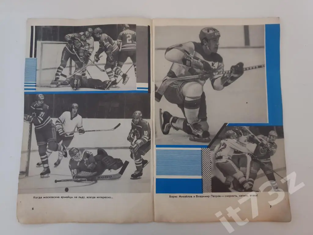 Фото буклет Шайбу,шайбу! 1978 Москва-Лужники (32 стр. из которых 28 стр.-фото) 1