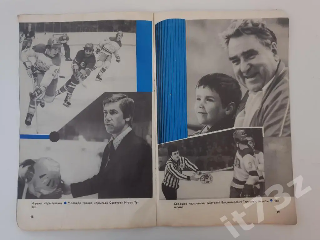 Фото буклет Шайбу,шайбу! 1978 Москва-Лужники (32 стр. из которых 28 стр.-фото) 5