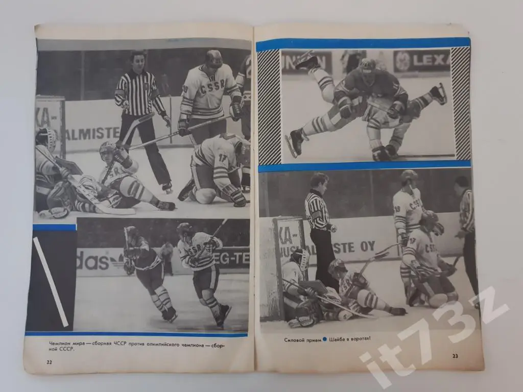 Фото буклет Шайбу,шайбу! 1978 Москва-Лужники (32 стр. из которых 28 стр.-фото) 6