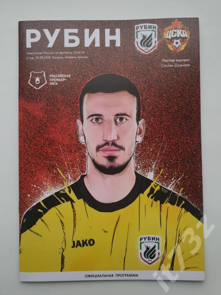 Рубин Казань - ЦСКА Москва. 25 августа 2018