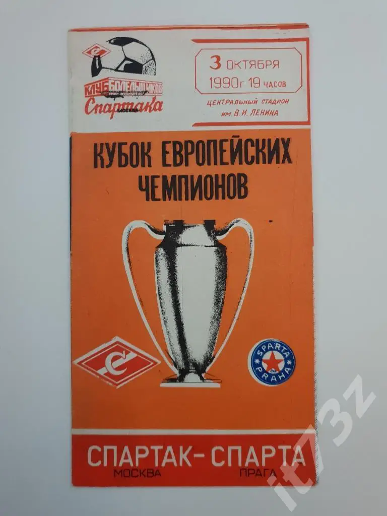 Спартак Москва - Cпарта Прага 1990 Кубок Чемпионов (КБС)