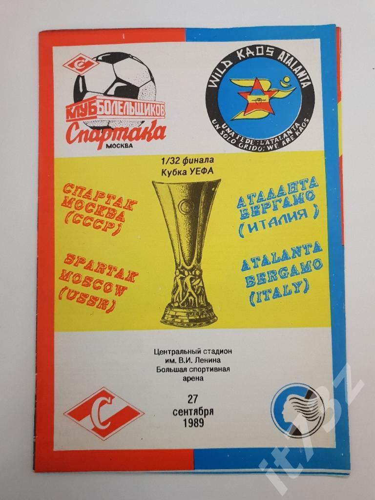 Спартак Москва - Аталанта Бергамо Италия. 1989 Кубок УЕФА (КБС)
