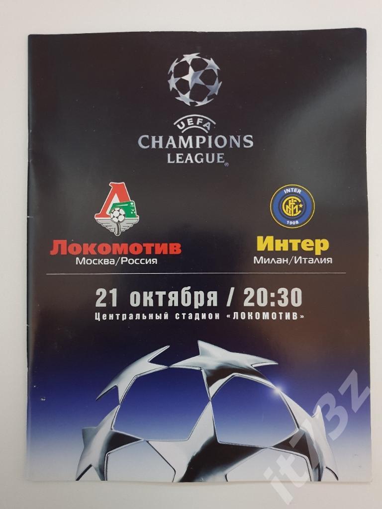Локомотив Москва - Интер Милан Италия 2003 Лига Чемпионов