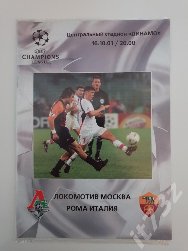 Локомотив Москва - Рома Италия 2001 Лига Чемпионов