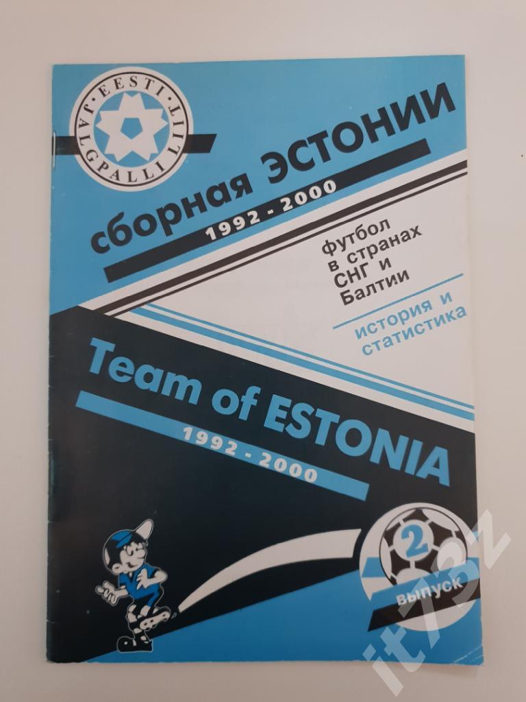 Сборная Эстонии 1992-2000 статистика! (Москва, 40 страниц)