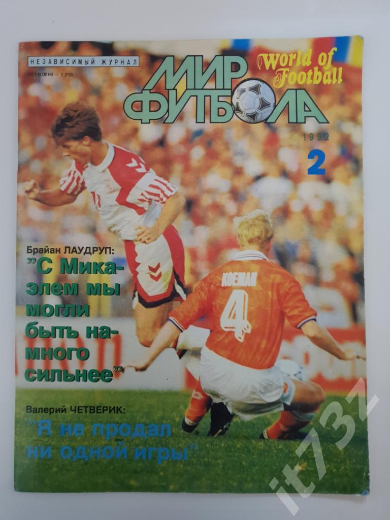 Мир футбола №2 1992