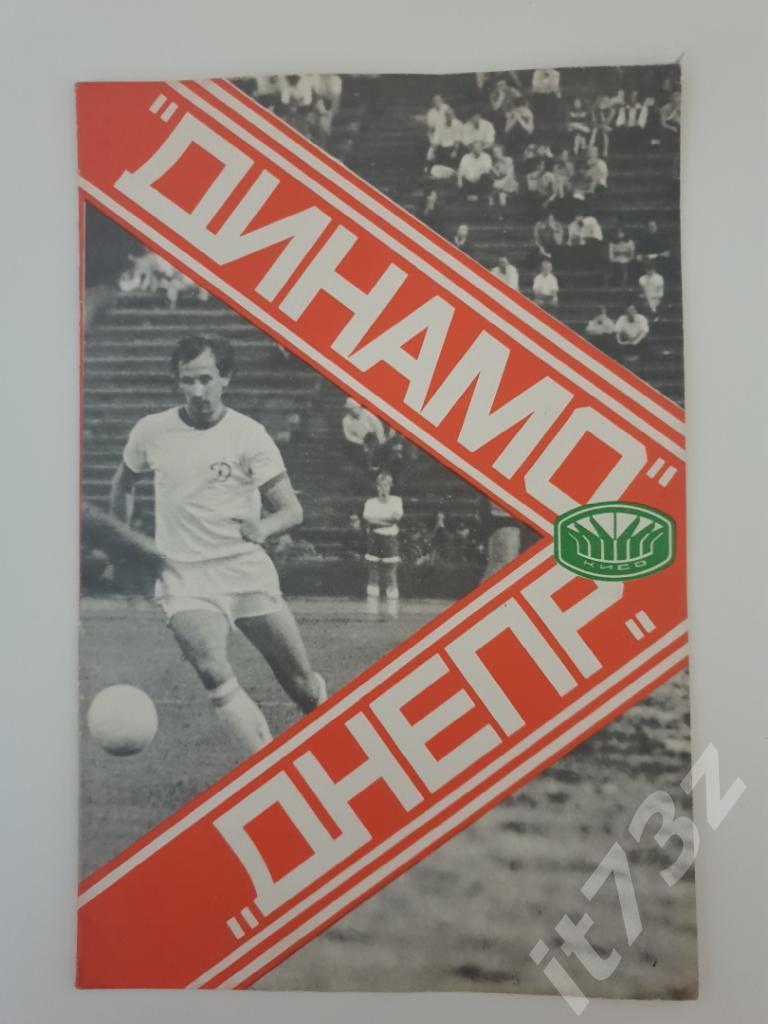 Динамо Киев - Днепр Днепропетровск 1978