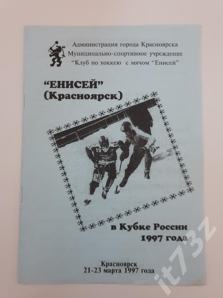 Хоккей с мячом. Красноярск Кубок России 1997 финал (участники на 2 фото)