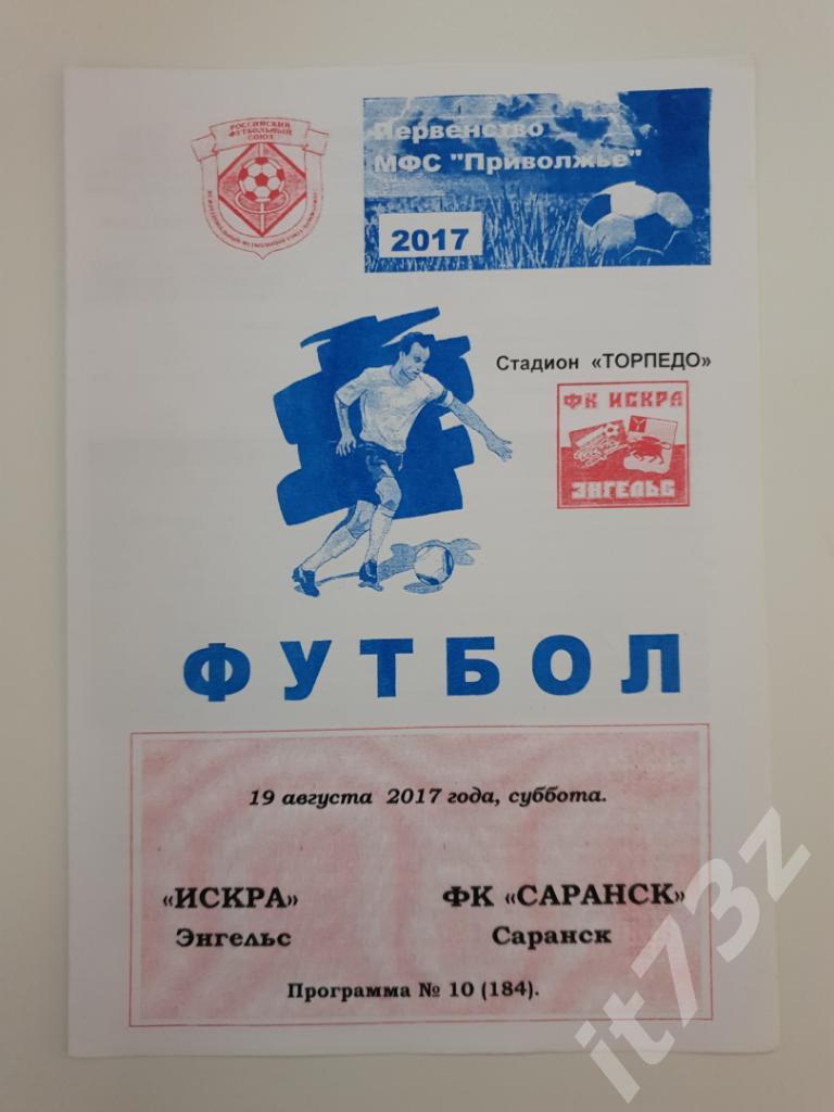 Искра Энгельс - ФК Саранск. 2017