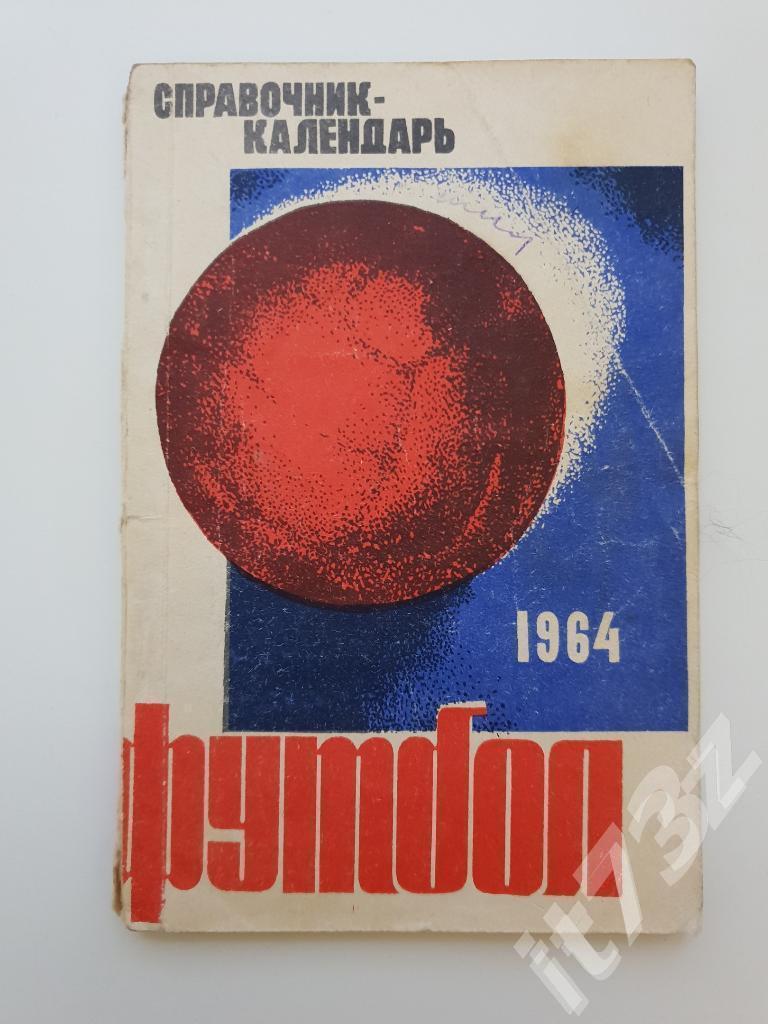 Футбол. Днепропетровск 1964 (100 страниц)