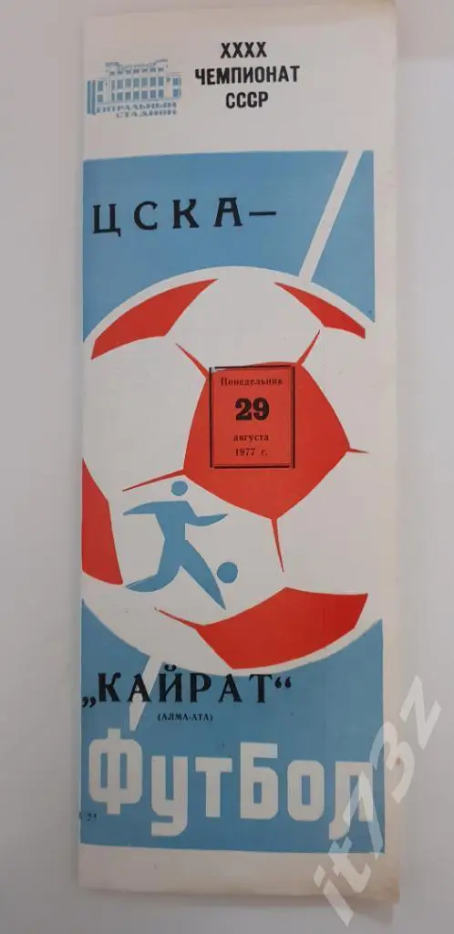ЦСКА Москва - Кайрат Алма-Ата 1977