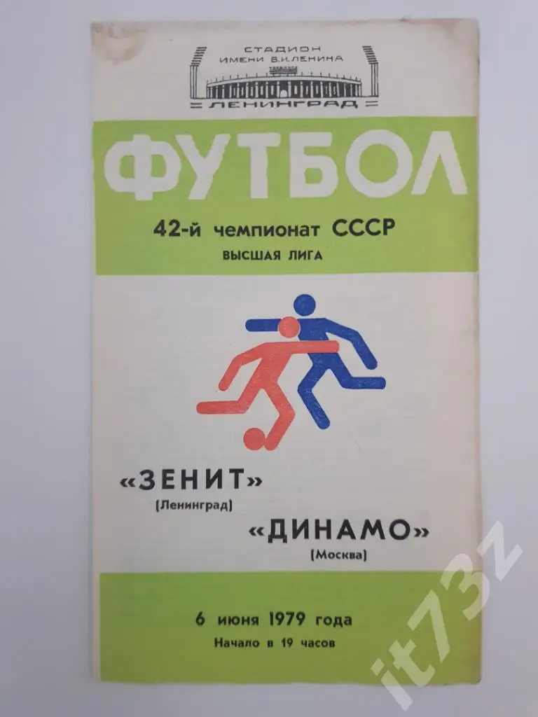 Зенит Ленинград - Динамо Москва 1979