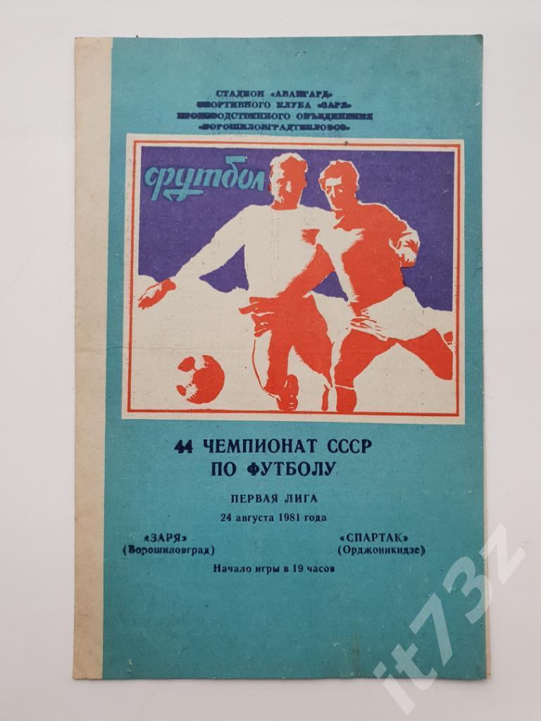 Заря Ворошиловград - Спартак Орджоникидзе. 1981