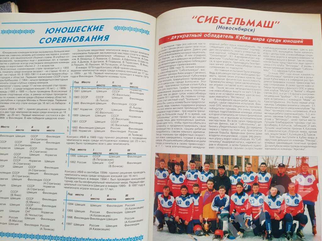 Хоккей с мячом. Сто лет русскому хоккею (Формат А4, 16 страниц) 7